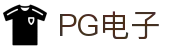 PG电子直营站PG-不凡成就非凡