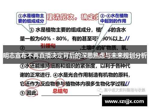 明志宣布不再直播决定背后的深思熟虑与未来规划分析