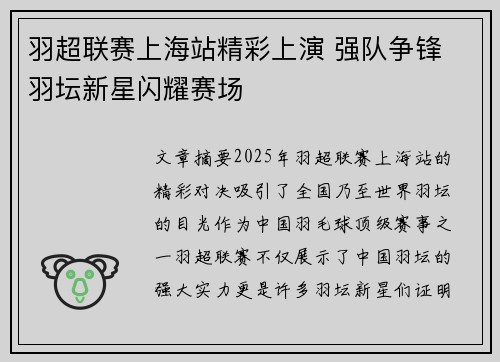 羽超联赛上海站精彩上演 强队争锋 羽坛新星闪耀赛场