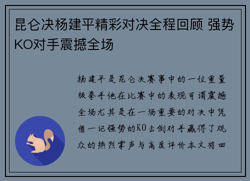 昆仑决杨建平精彩对决全程回顾 强势KO对手震撼全场