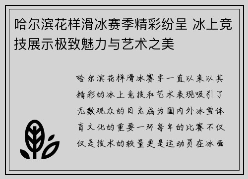哈尔滨花样滑冰赛季精彩纷呈 冰上竞技展示极致魅力与艺术之美