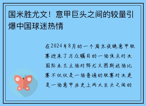 国米胜尤文！意甲巨头之间的较量引爆中国球迷热情