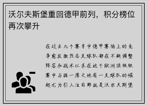 沃尔夫斯堡重回德甲前列，积分榜位再次攀升