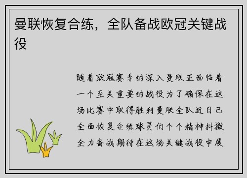 曼联恢复合练，全队备战欧冠关键战役